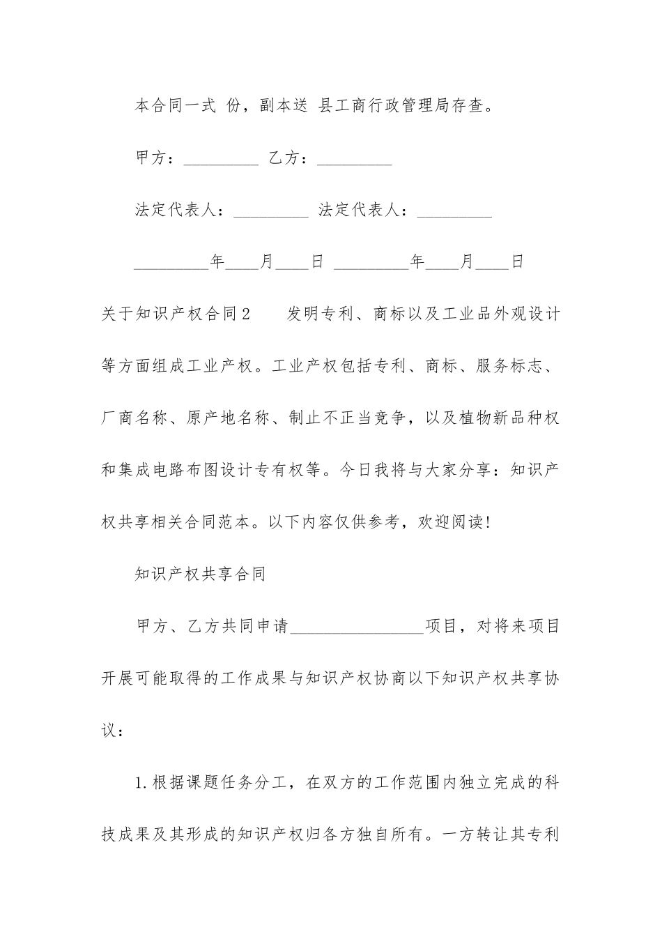 关于知识产权合同3篇_第2页