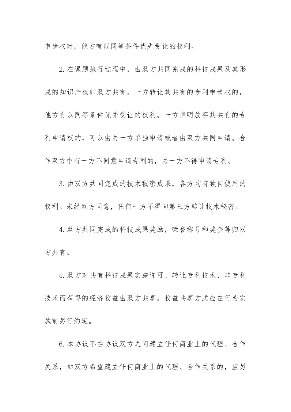 关于知识产权合同3篇_第3页