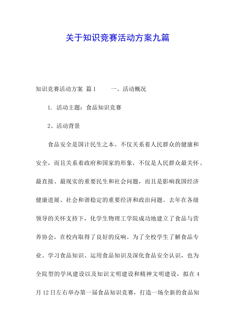 关于知识竞赛活动方案九篇_第1页