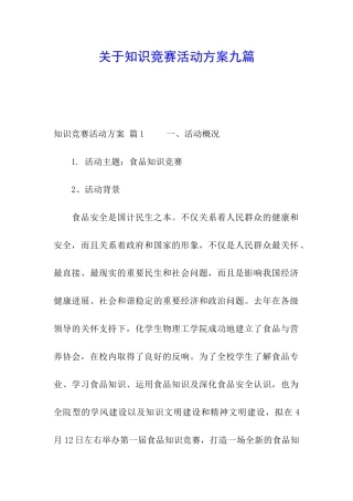 关于知识竞赛活动方案九篇