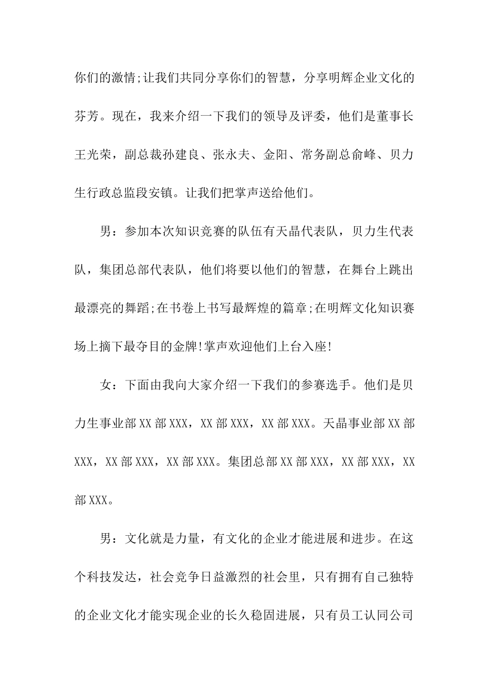 关于知识竞赛的主持词_第2页