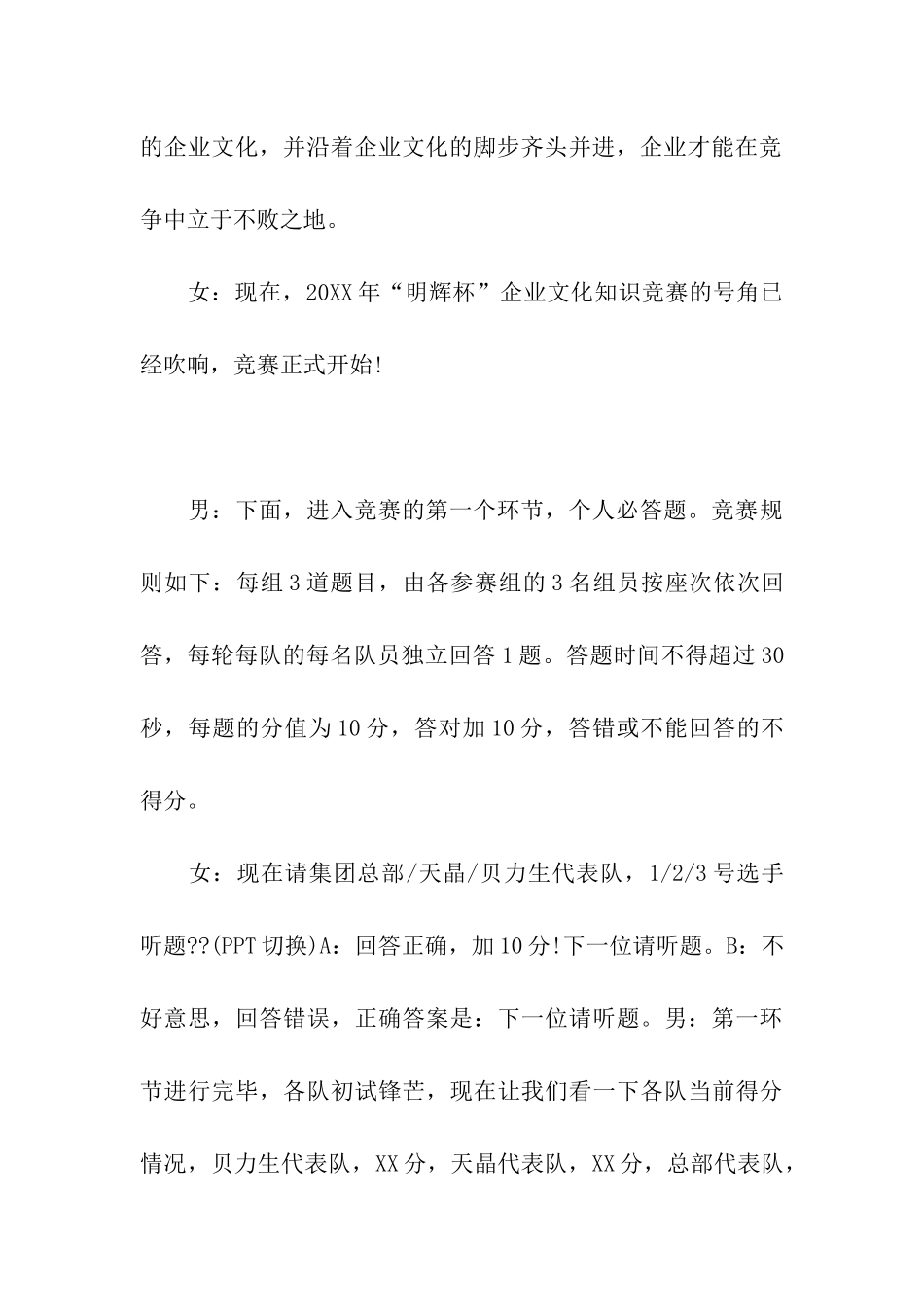 关于知识竞赛的主持词_第3页