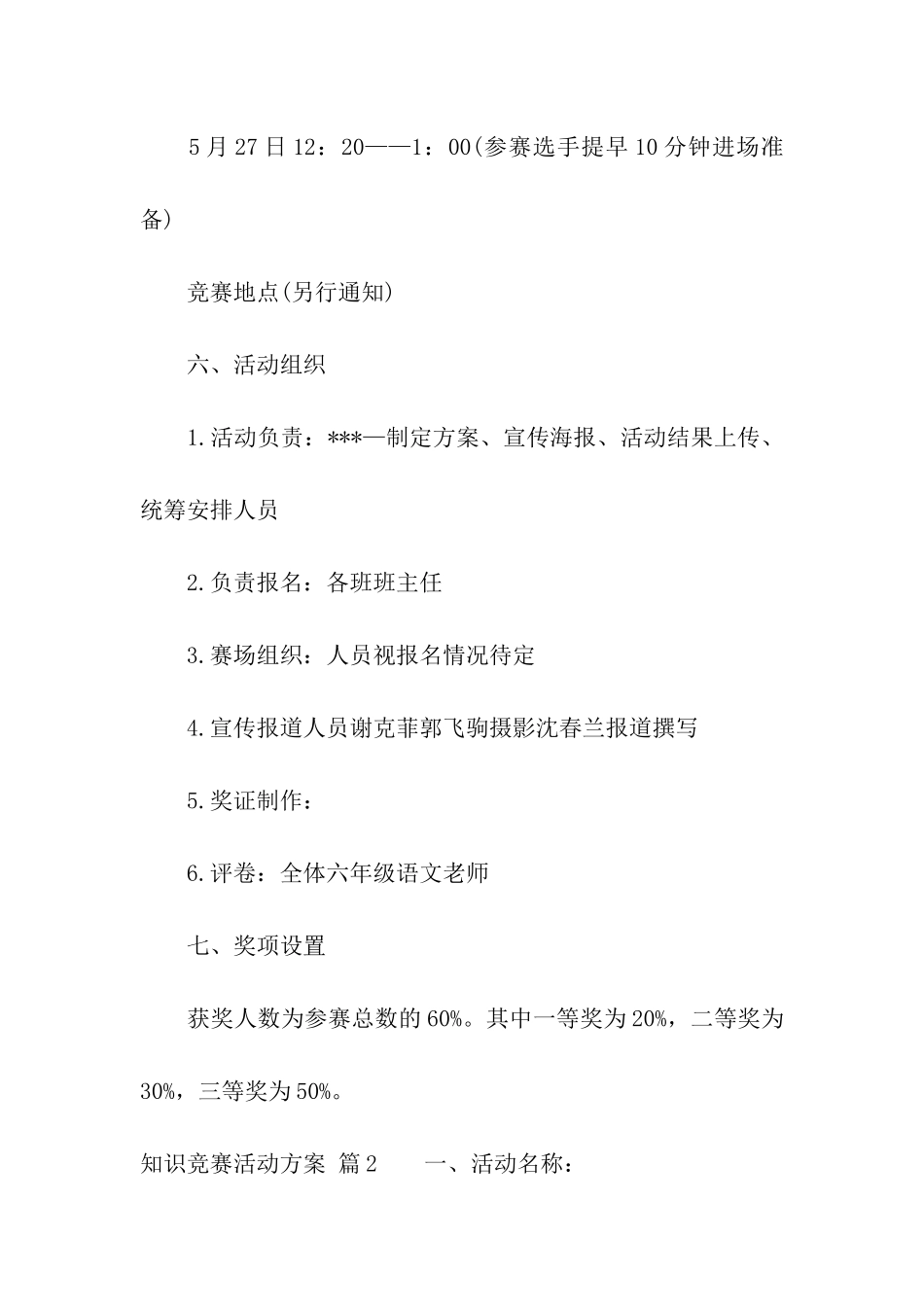 关于知识竞赛活动方案三篇_第2页
