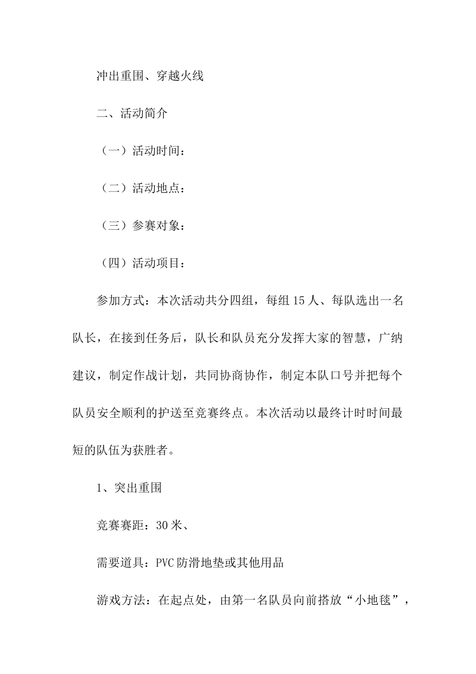 关于知识竞赛活动方案三篇_第3页