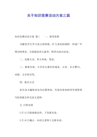 关于知识竞赛活动方案三篇