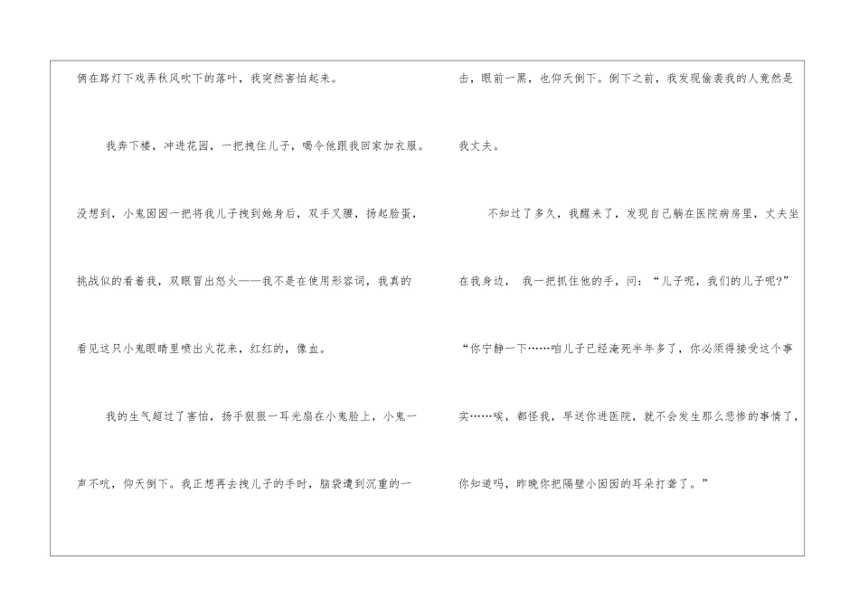 关于短篇鬼故事5篇_第2页