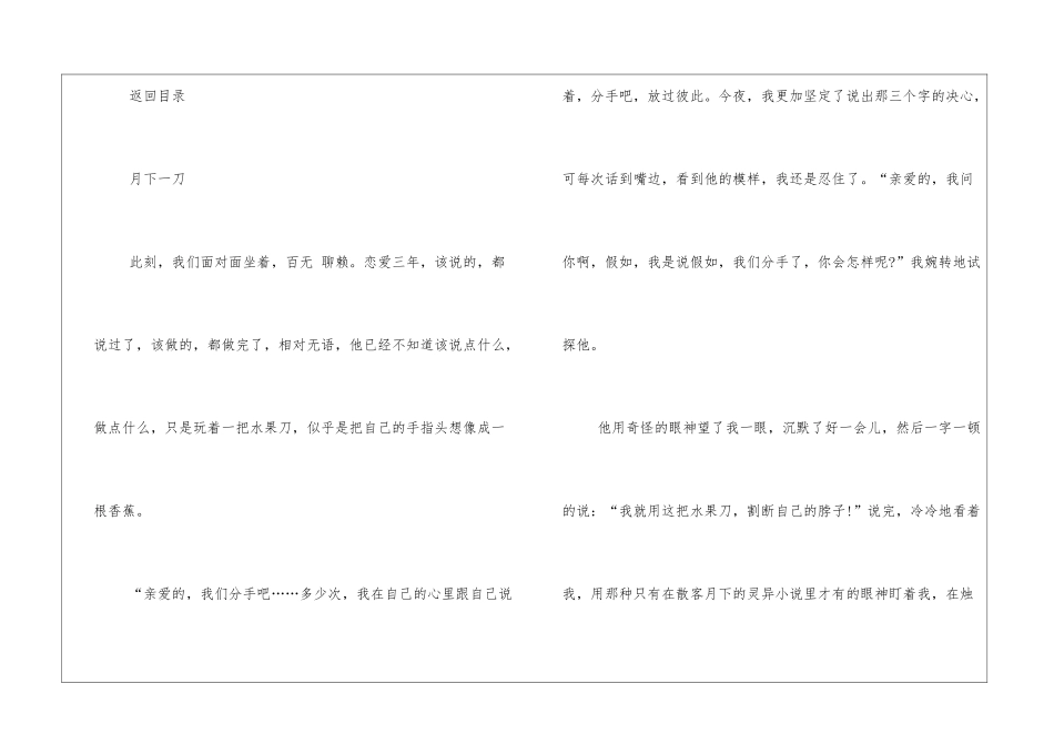 关于短篇鬼故事5篇_第3页