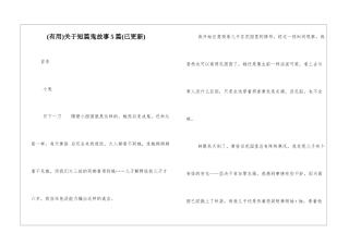 关于短篇鬼故事5篇