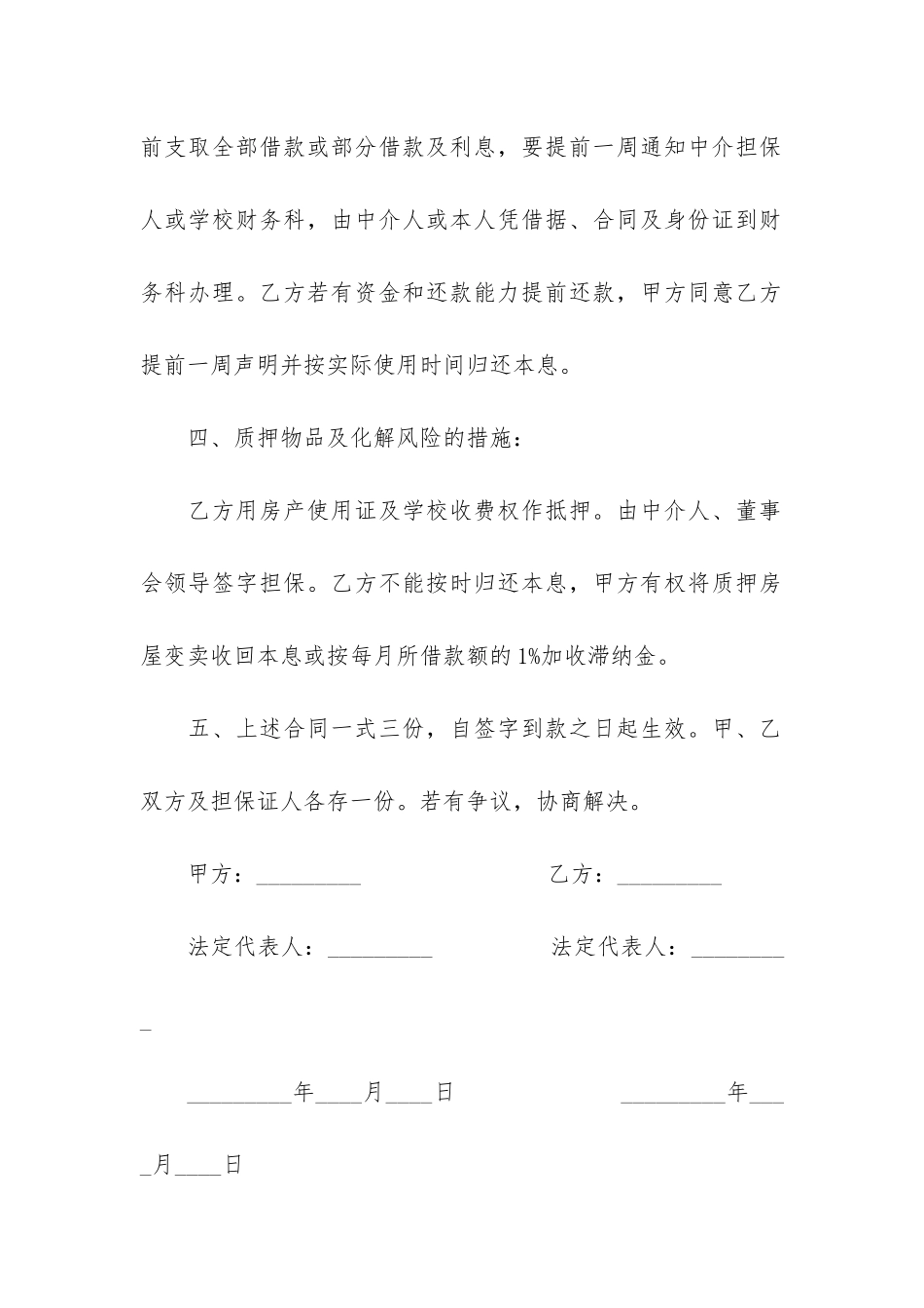 关于短期借款合同范本12篇-最新的借款合同范本_第2页