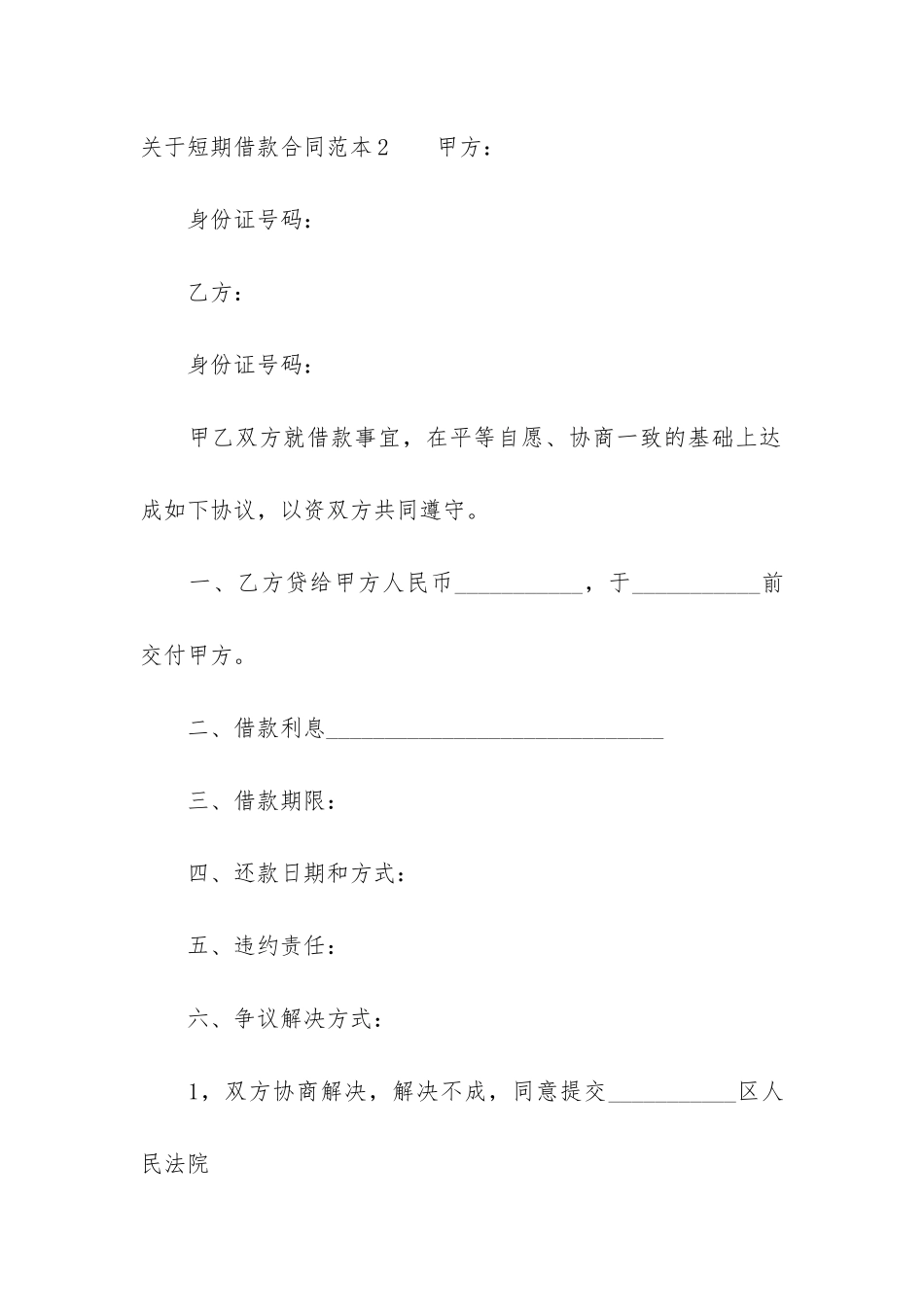 关于短期借款合同范本12篇-最新的借款合同范本_第3页