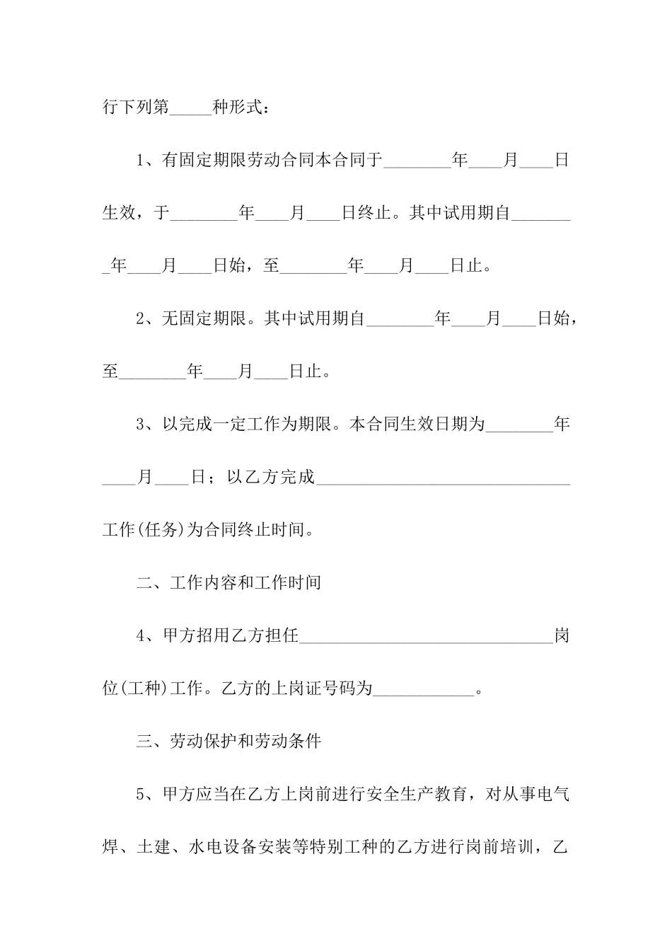 关于短期劳动合同范本_第2页