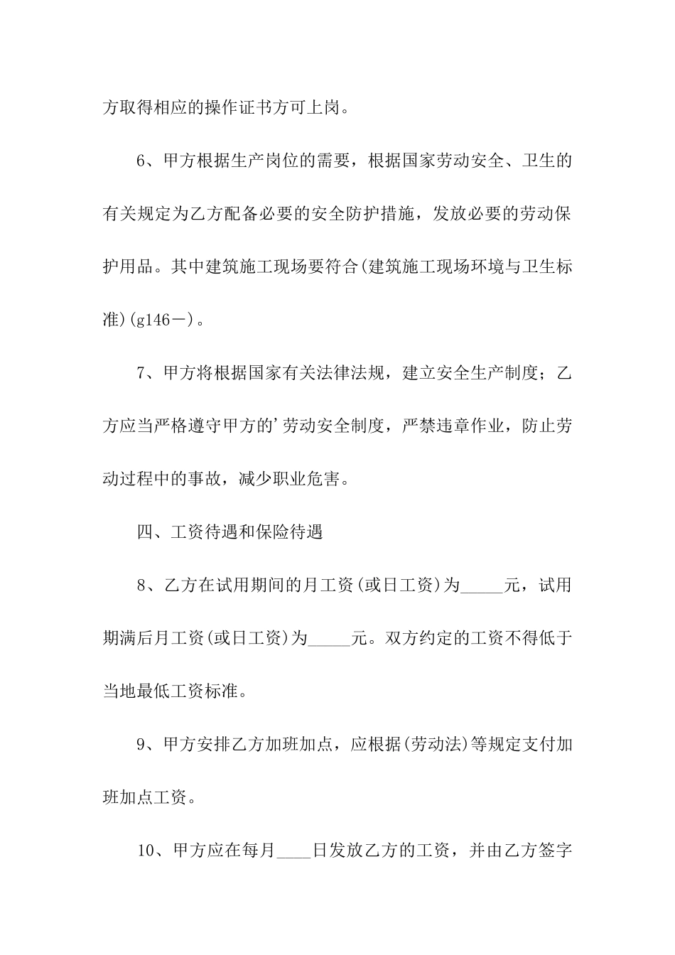 关于短期劳动合同范本_第3页