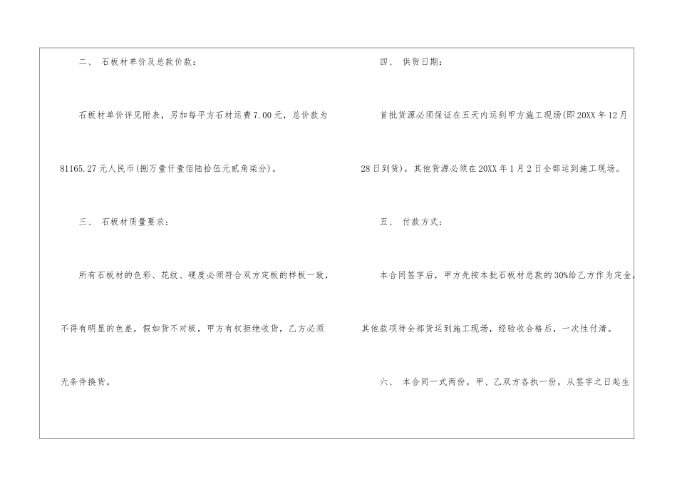 关于石材采购合同模板五篇_第2页
