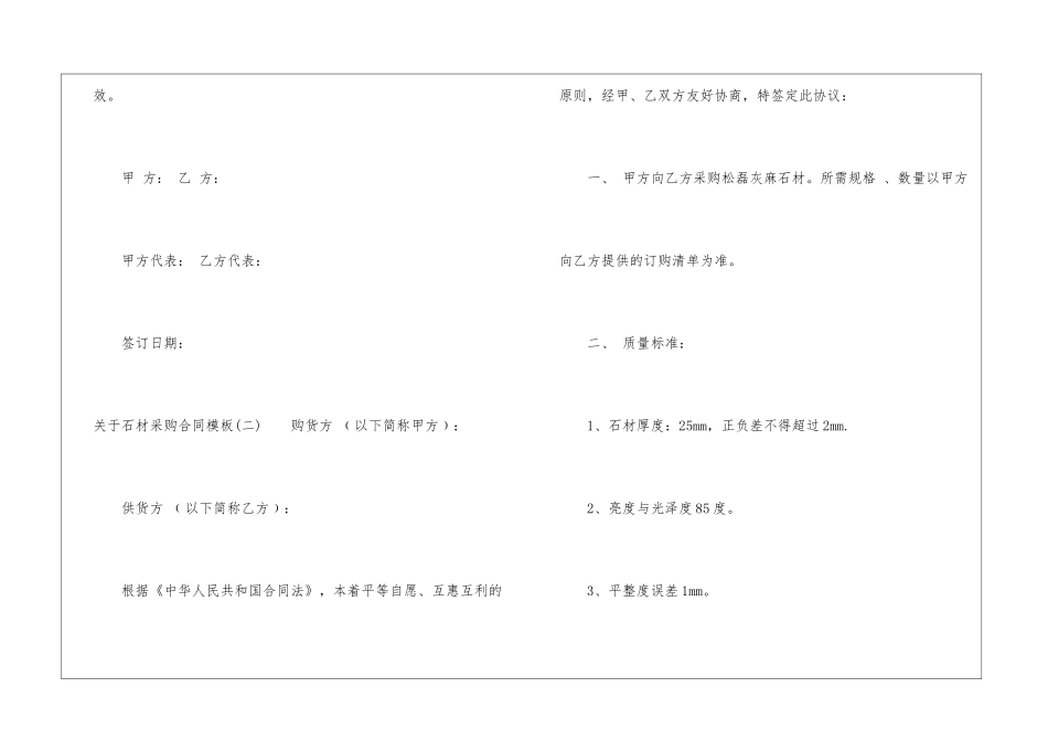 关于石材采购合同模板五篇_第3页
