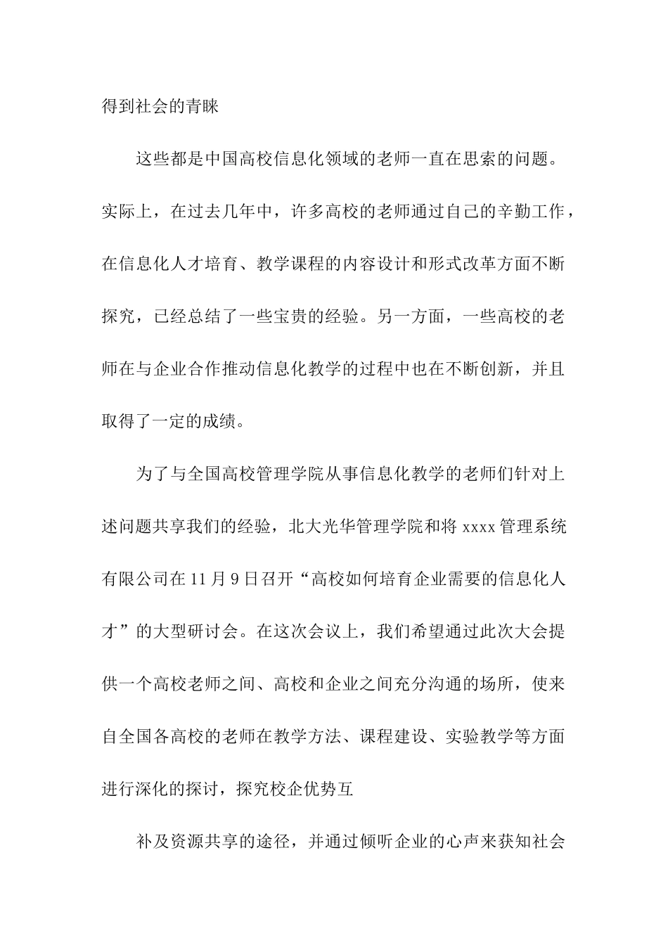 关于研讨会邀请函8篇_第2页