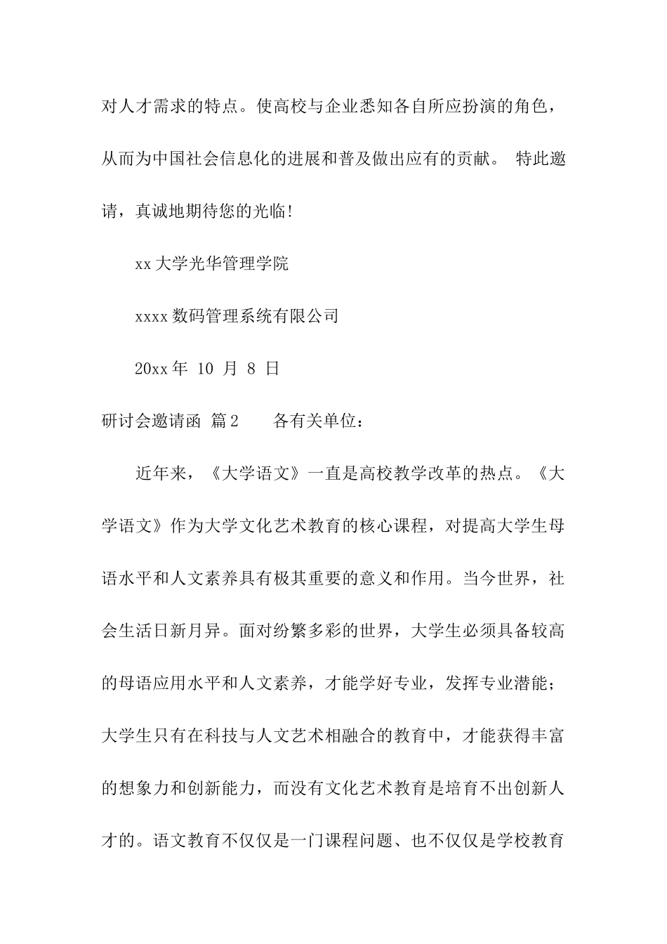 关于研讨会邀请函8篇_第3页