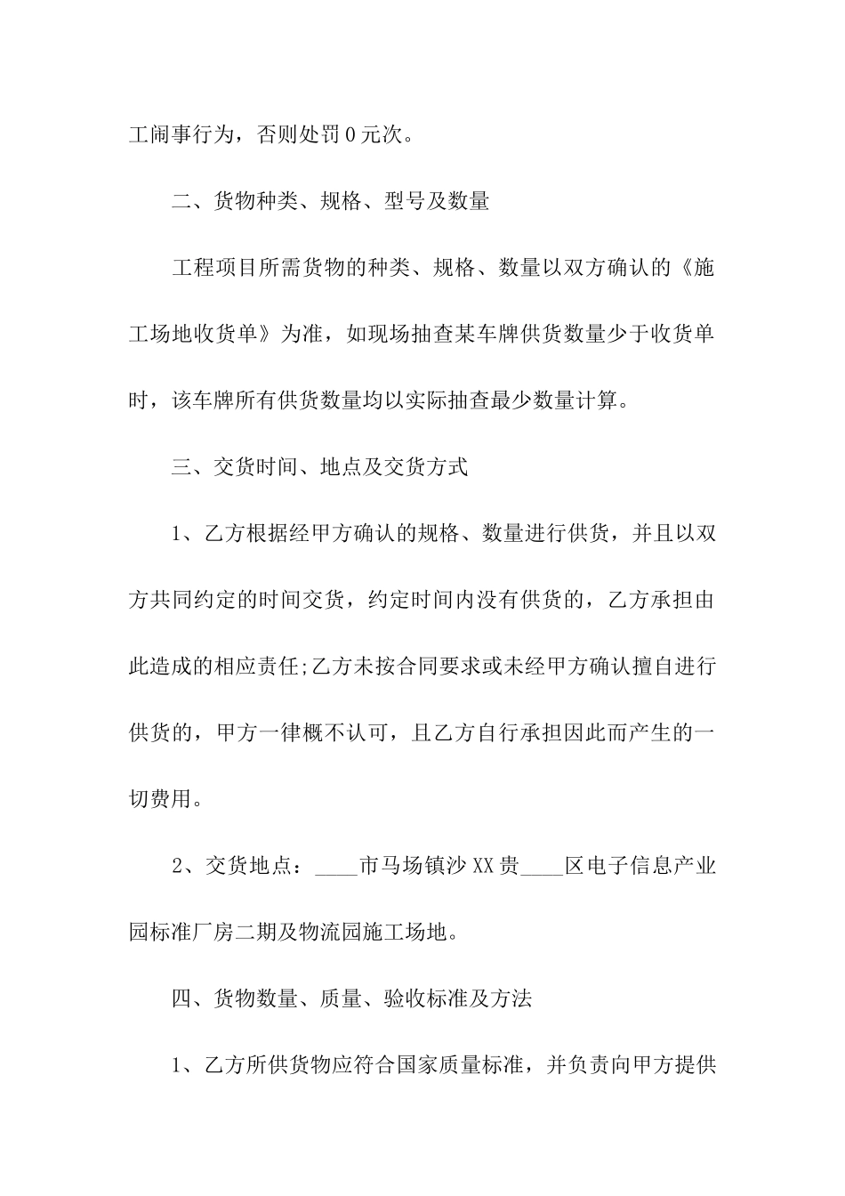 关于砂石供货合同范本_第2页