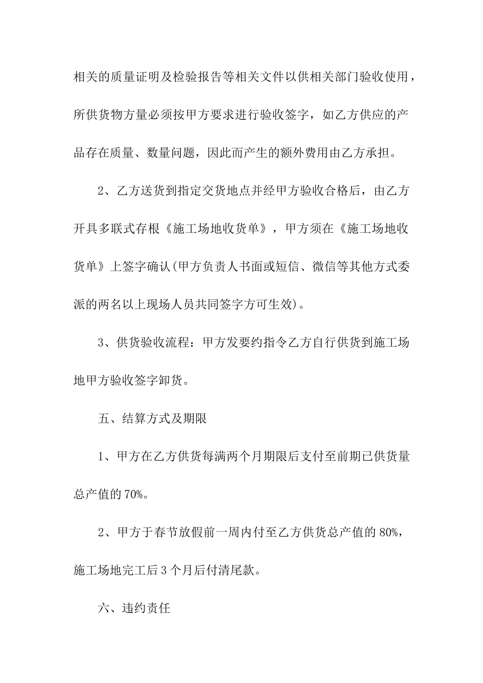 关于砂石供货合同范本_第3页