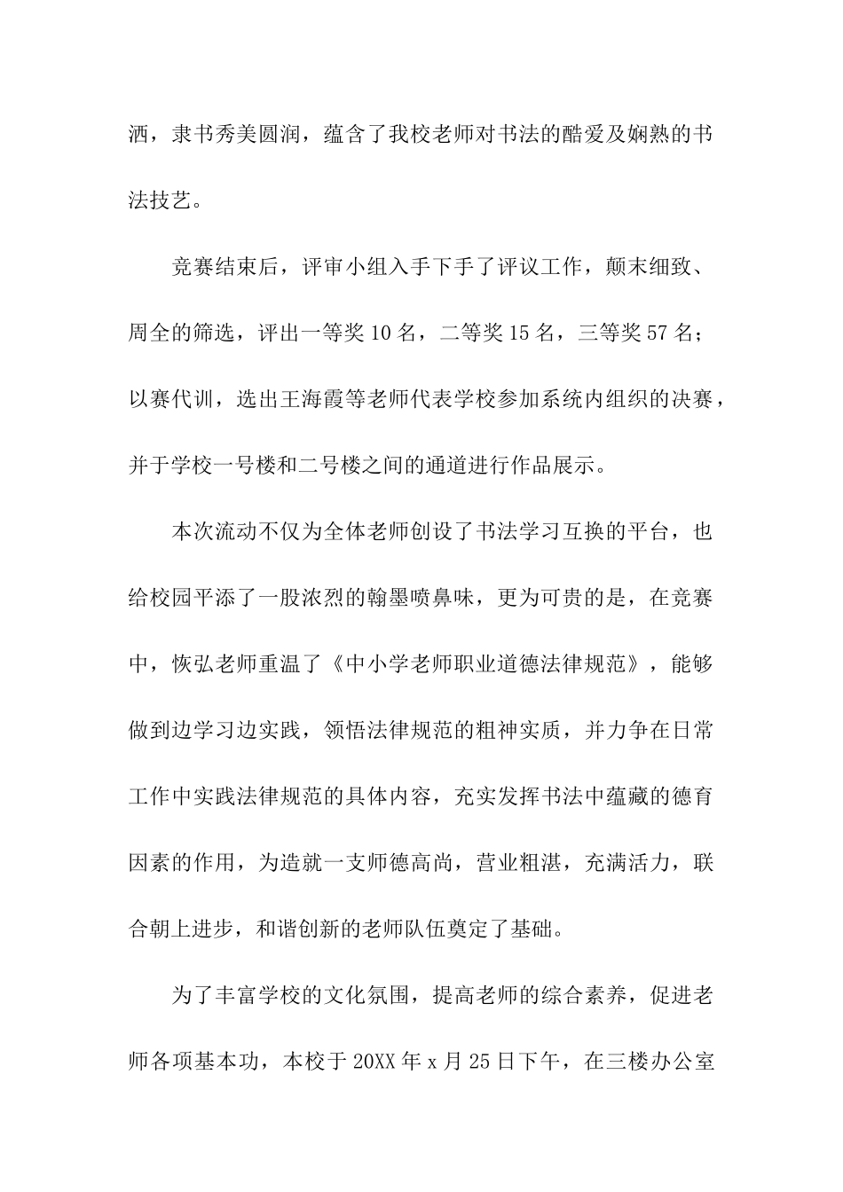 关于硬笔书法比赛活动总结_第2页