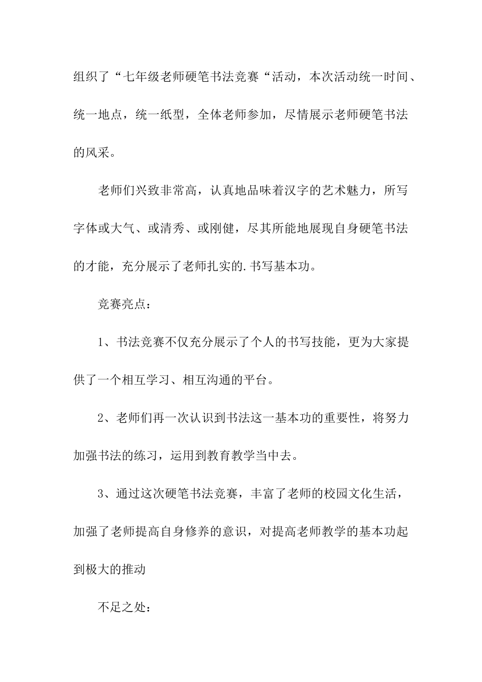 关于硬笔书法比赛活动总结_第3页