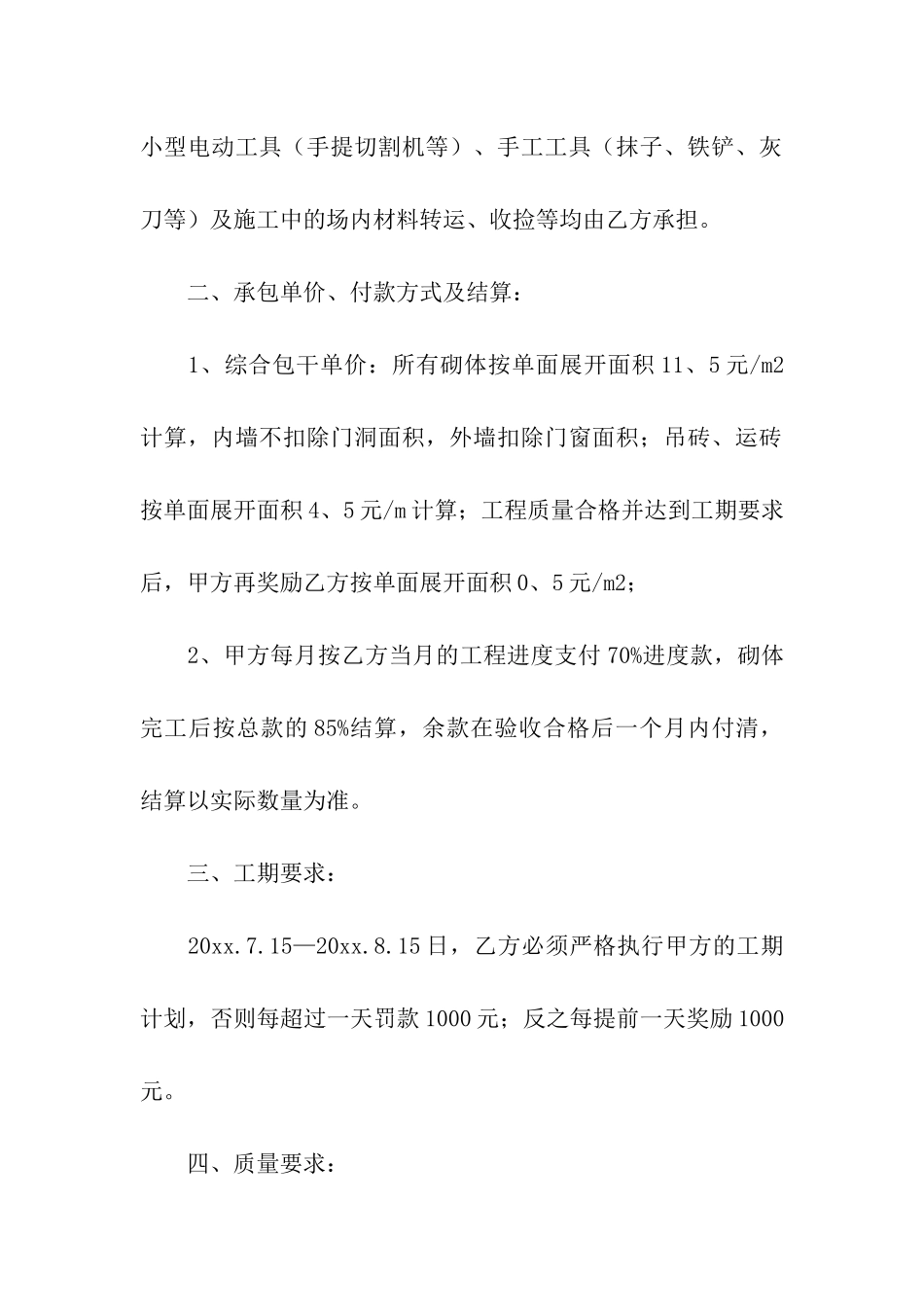 关于砌体的合同_第2页