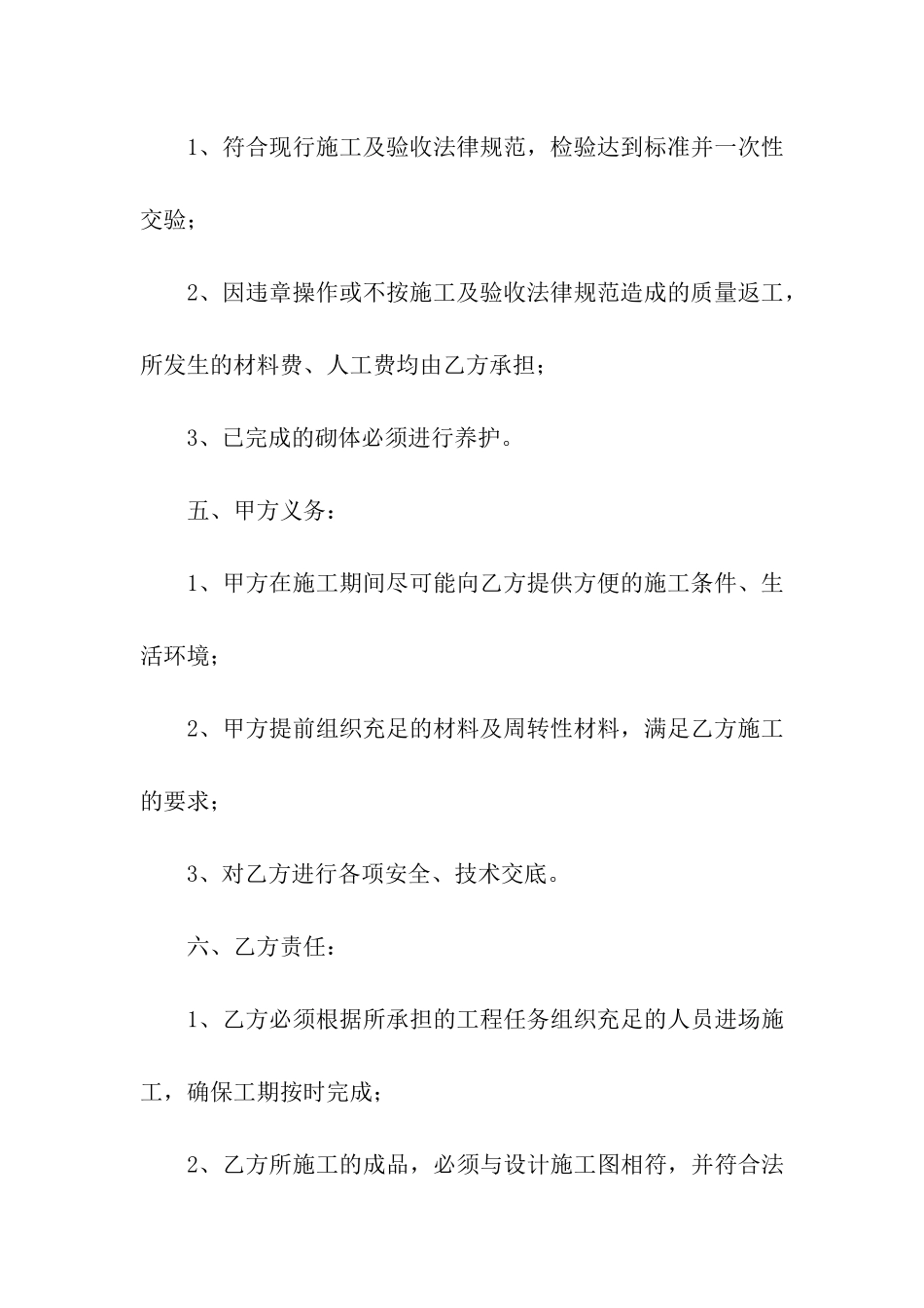 关于砌体的合同_第3页