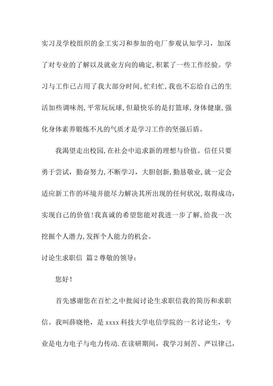 关于研究生求职信汇编4篇_第2页