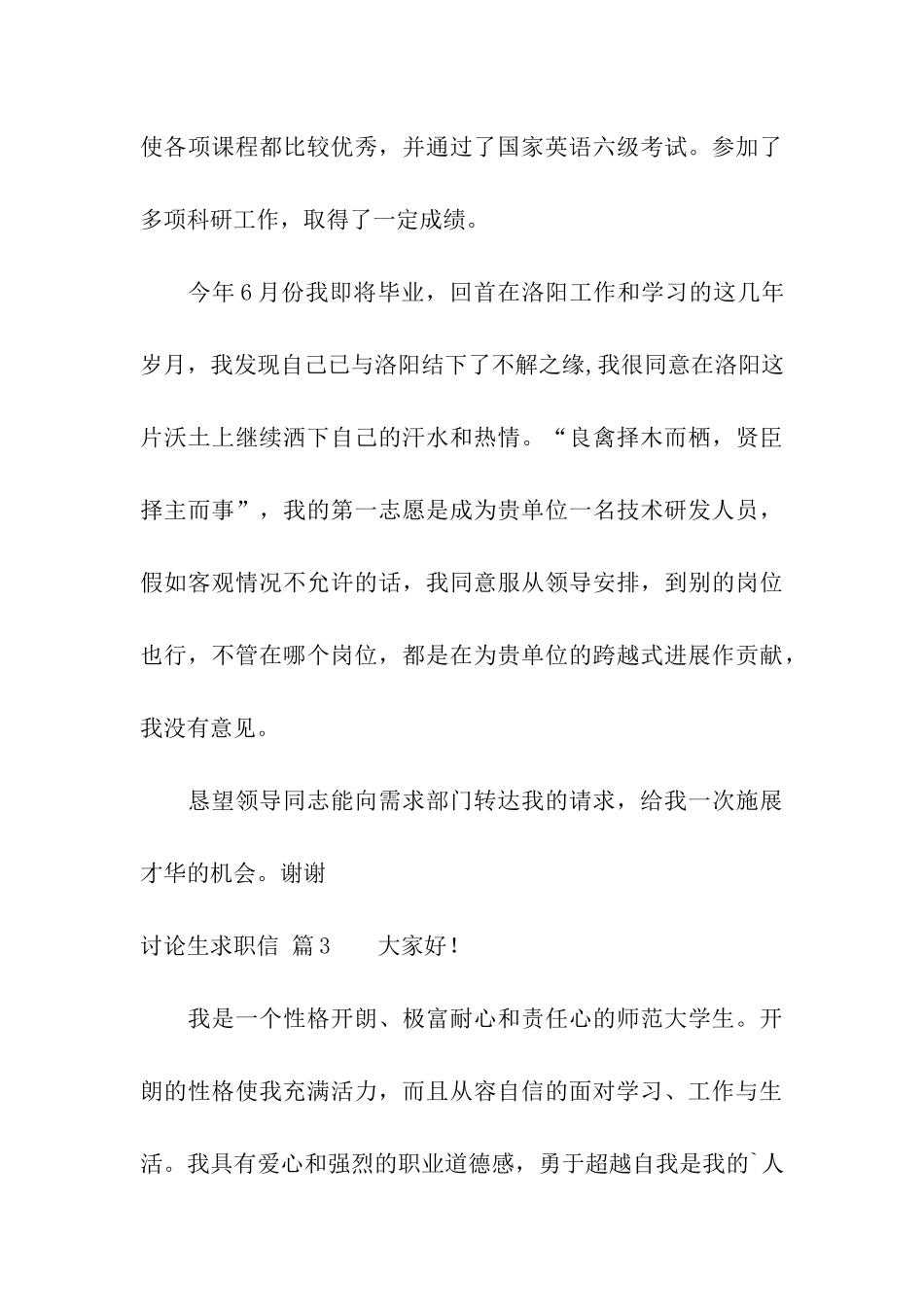 关于研究生求职信汇编4篇_第3页