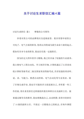 关于研究生求职信汇编4篇