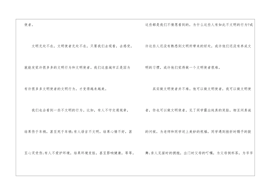 关于礼貌礼仪的演讲稿600字-礼貌礼仪的演讲稿_第2页