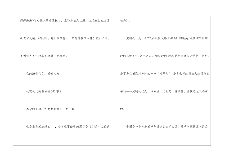 关于礼貌礼仪的演讲稿600字-礼貌礼仪的演讲稿_第3页