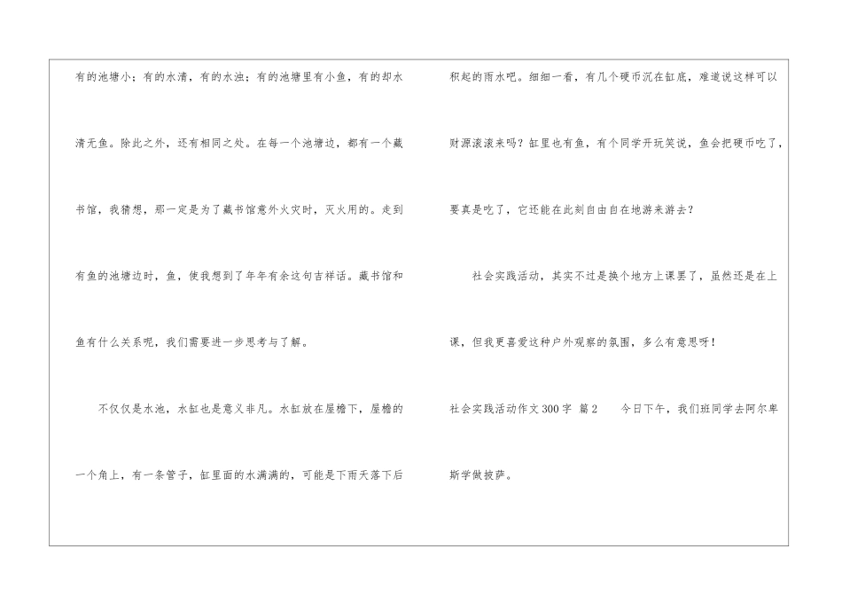 关于社会实践活动作文300字汇编六篇_第2页