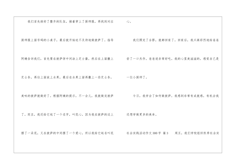 关于社会实践活动作文300字汇编六篇_第3页