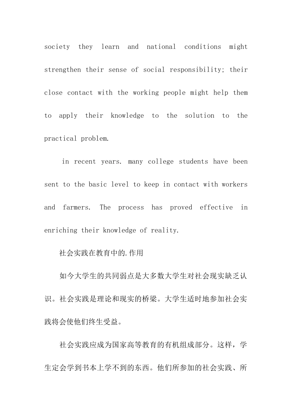 关于社会实践在教育中的作用参考_第2页