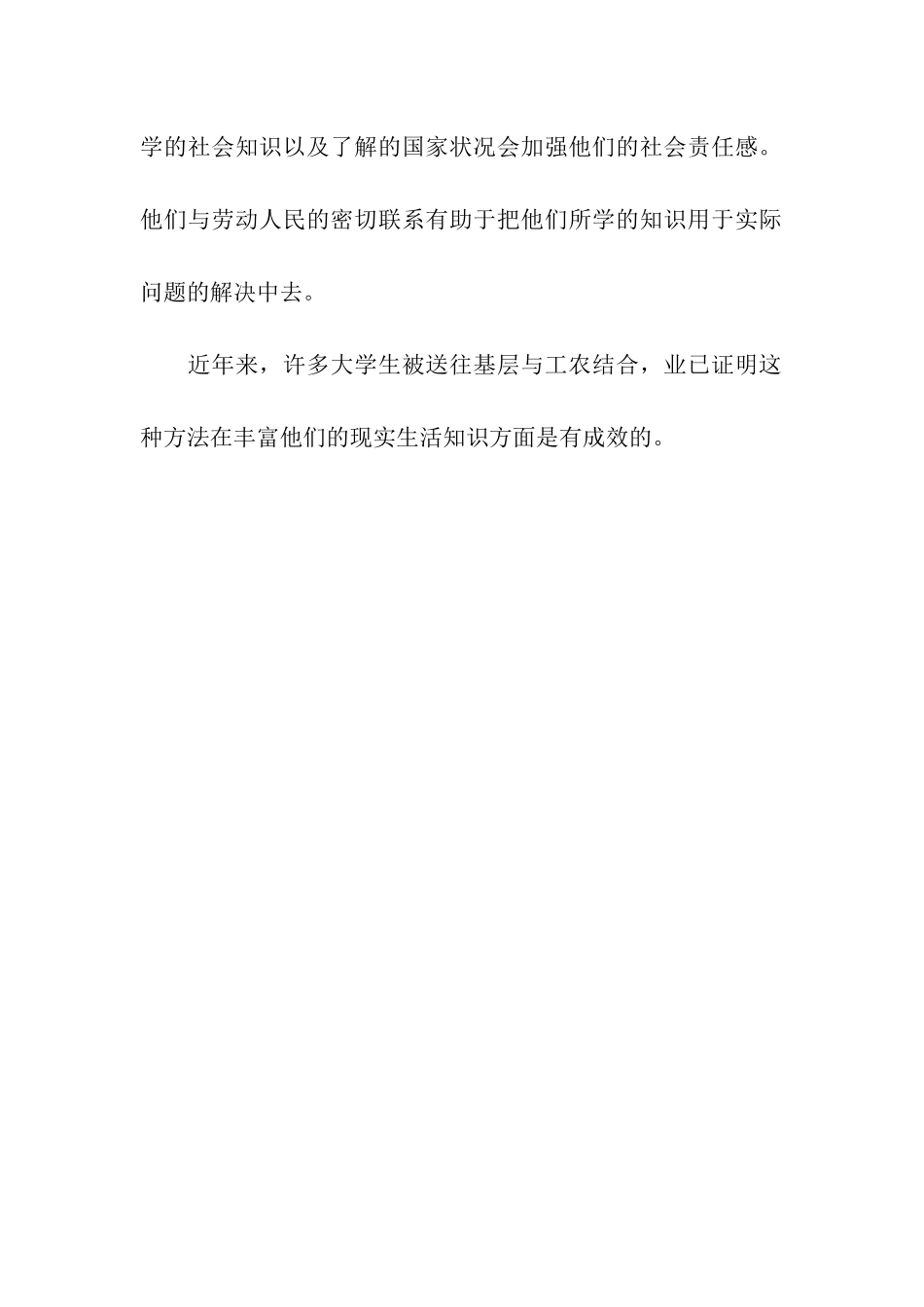 关于社会实践在教育中的作用参考_第3页