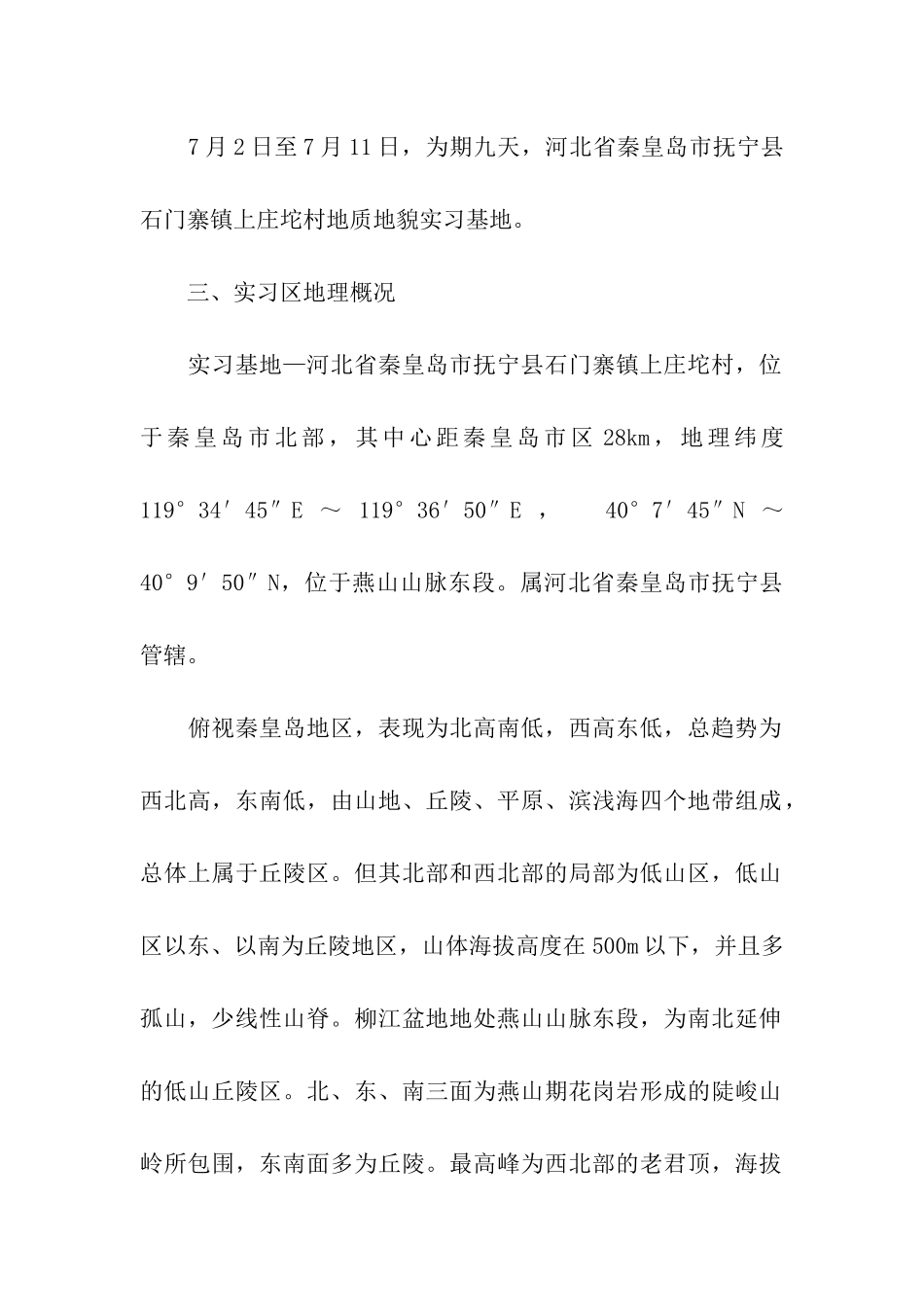 关于研究实习报告三篇_第2页