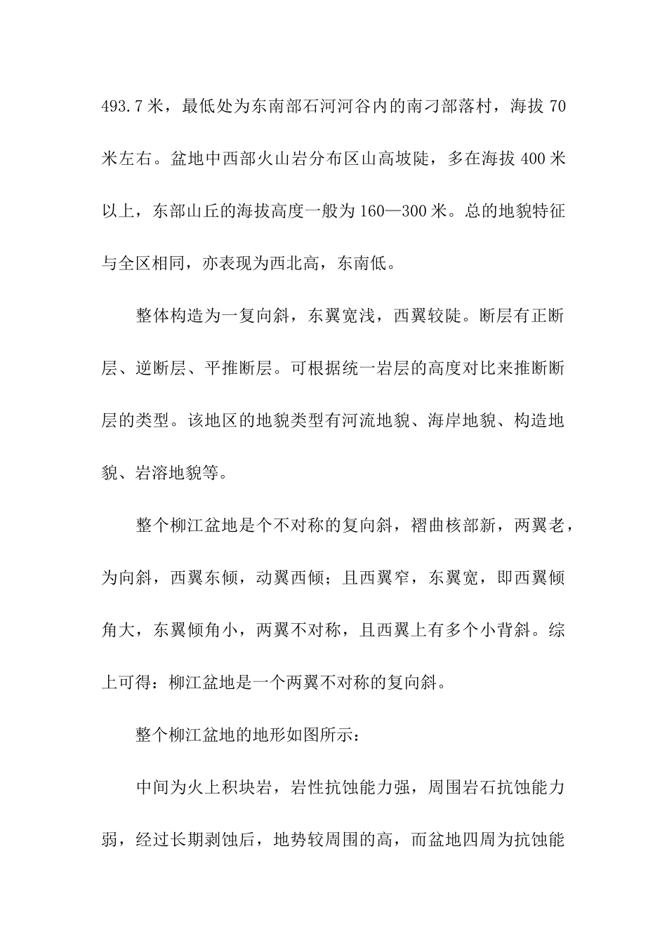 关于研究实习报告三篇_第3页
