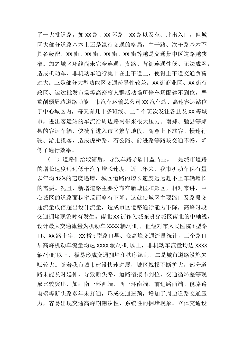 关于破解中心城区交通拥堵问题调研报告_第3页