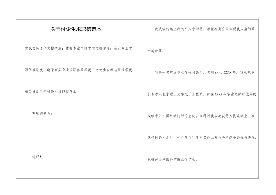 关于研究生求职信范本_第1页
