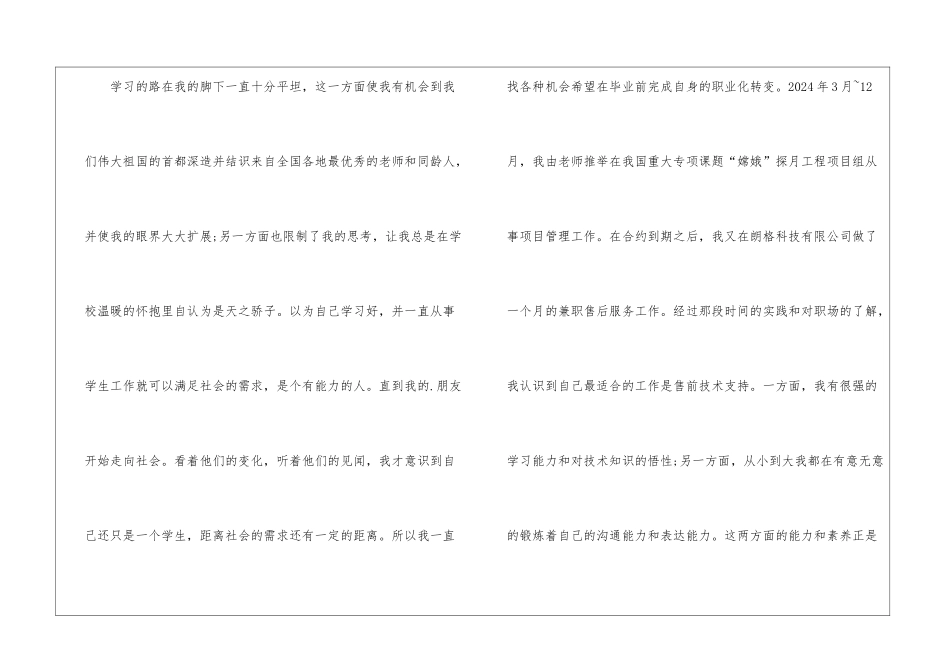 关于研究生求职信范本_第2页