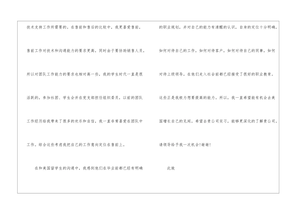 关于研究生求职信范本_第3页
