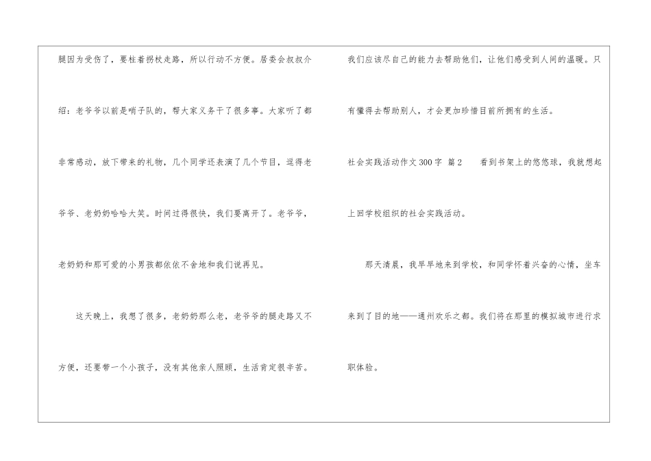关于社会实践活动作文300字汇编5篇_第2页