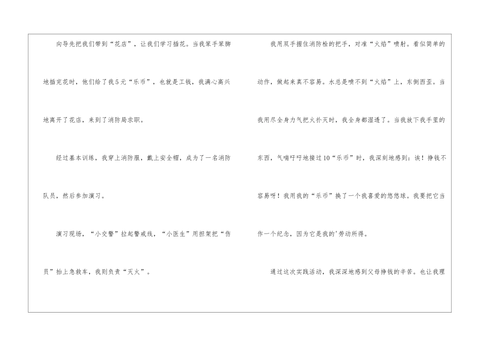 关于社会实践活动作文300字汇编5篇_第3页
