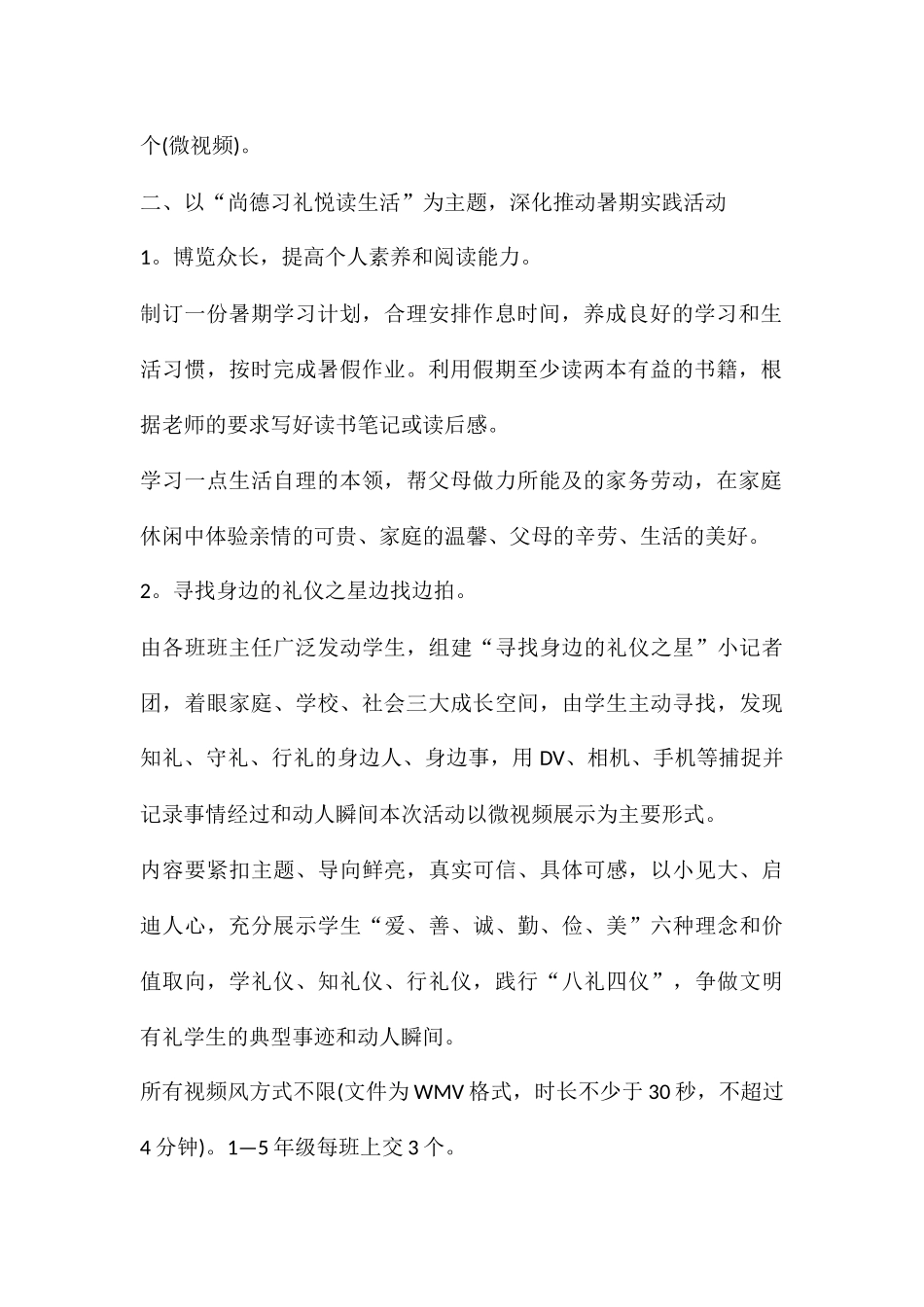 关于社会实践的策划方案最新_第2页