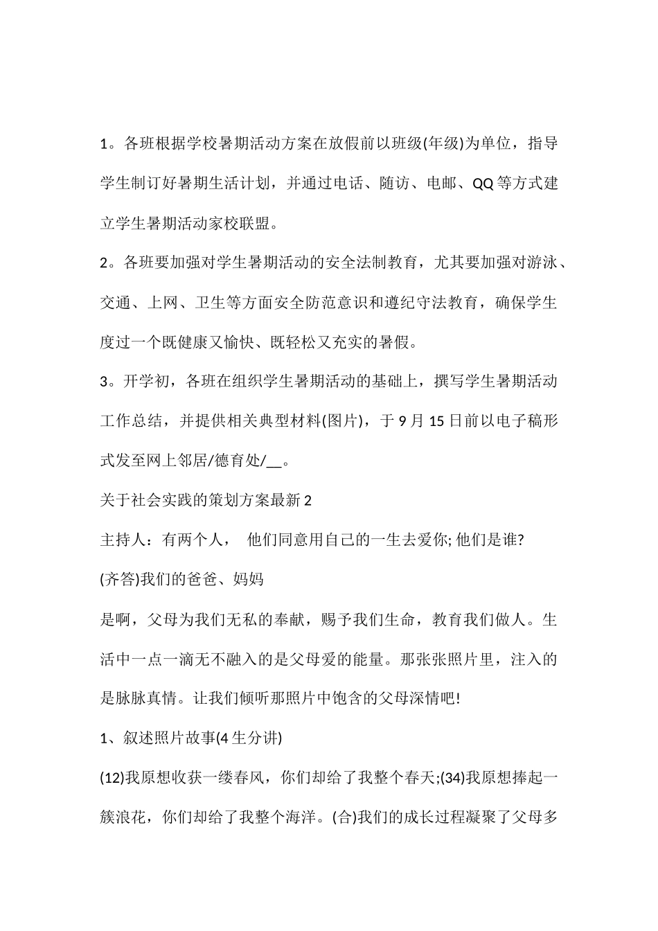 关于社会实践的策划方案最新_第3页