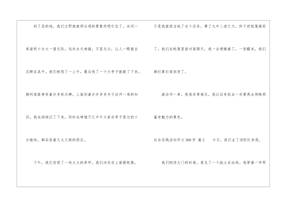 关于社会实践活动作文300字锦集5篇_第2页