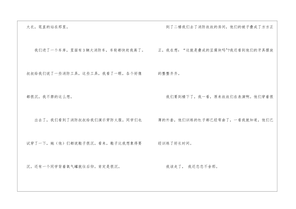 关于社会实践活动作文300字锦集5篇_第3页