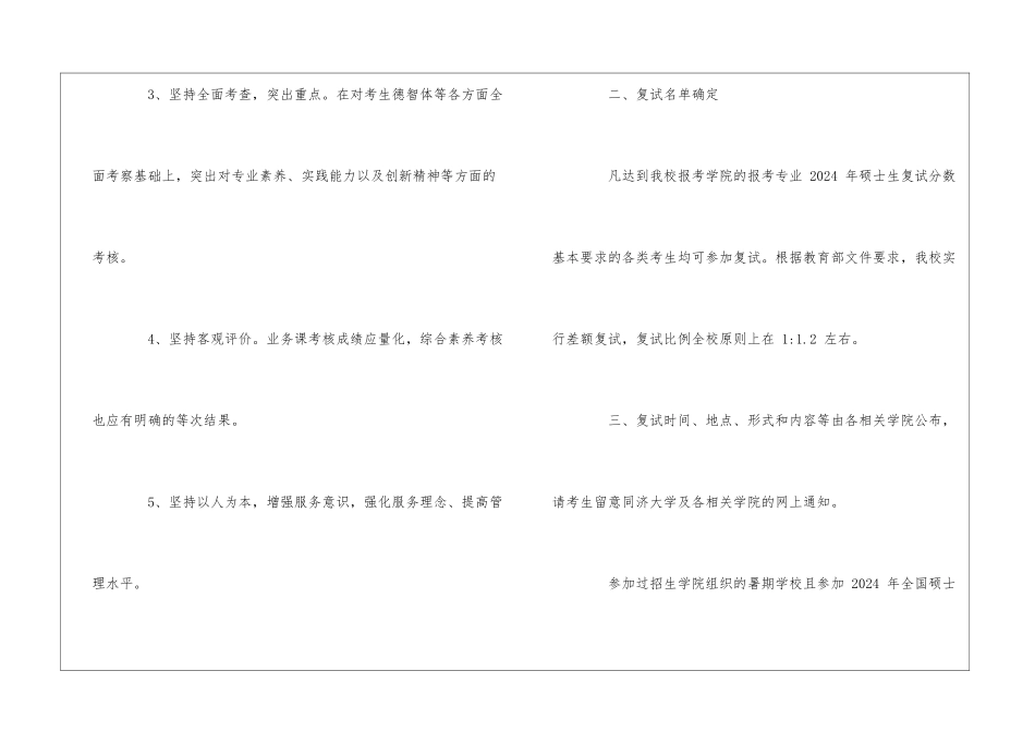 关于硕士研究生招生考试复试录取_第2页