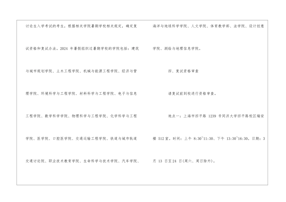关于硕士研究生招生考试复试录取_第3页