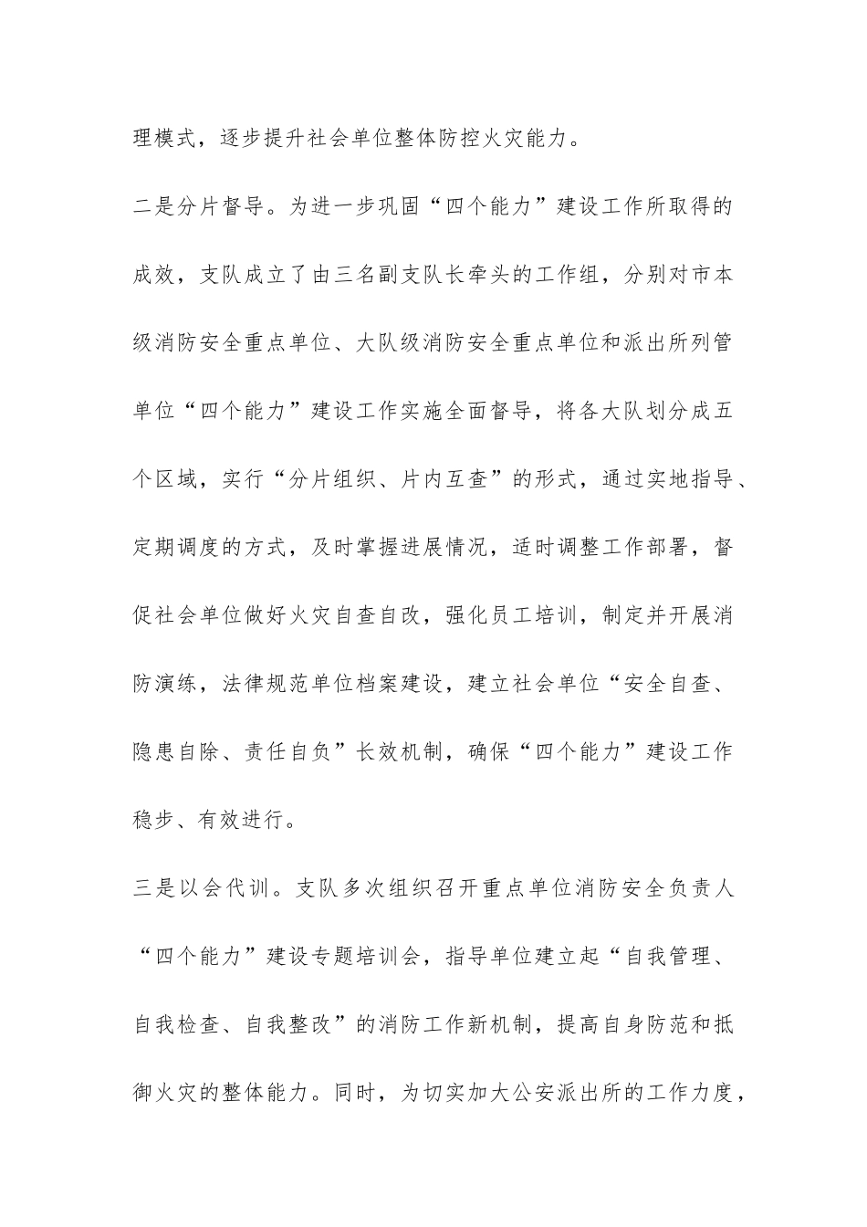 关于社会单位消防安全四个能力”设工作开展情况的汇报-_第3页